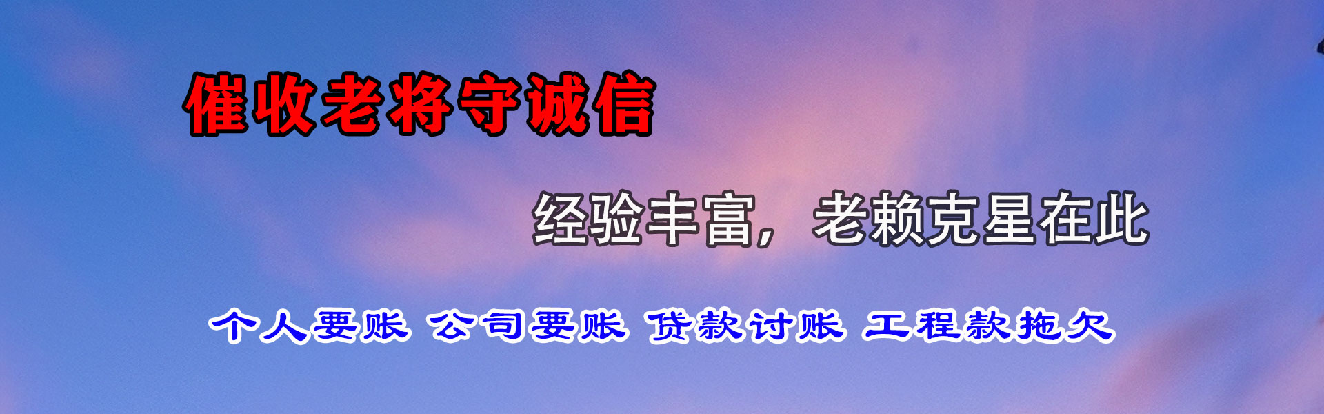 建湖收债公司